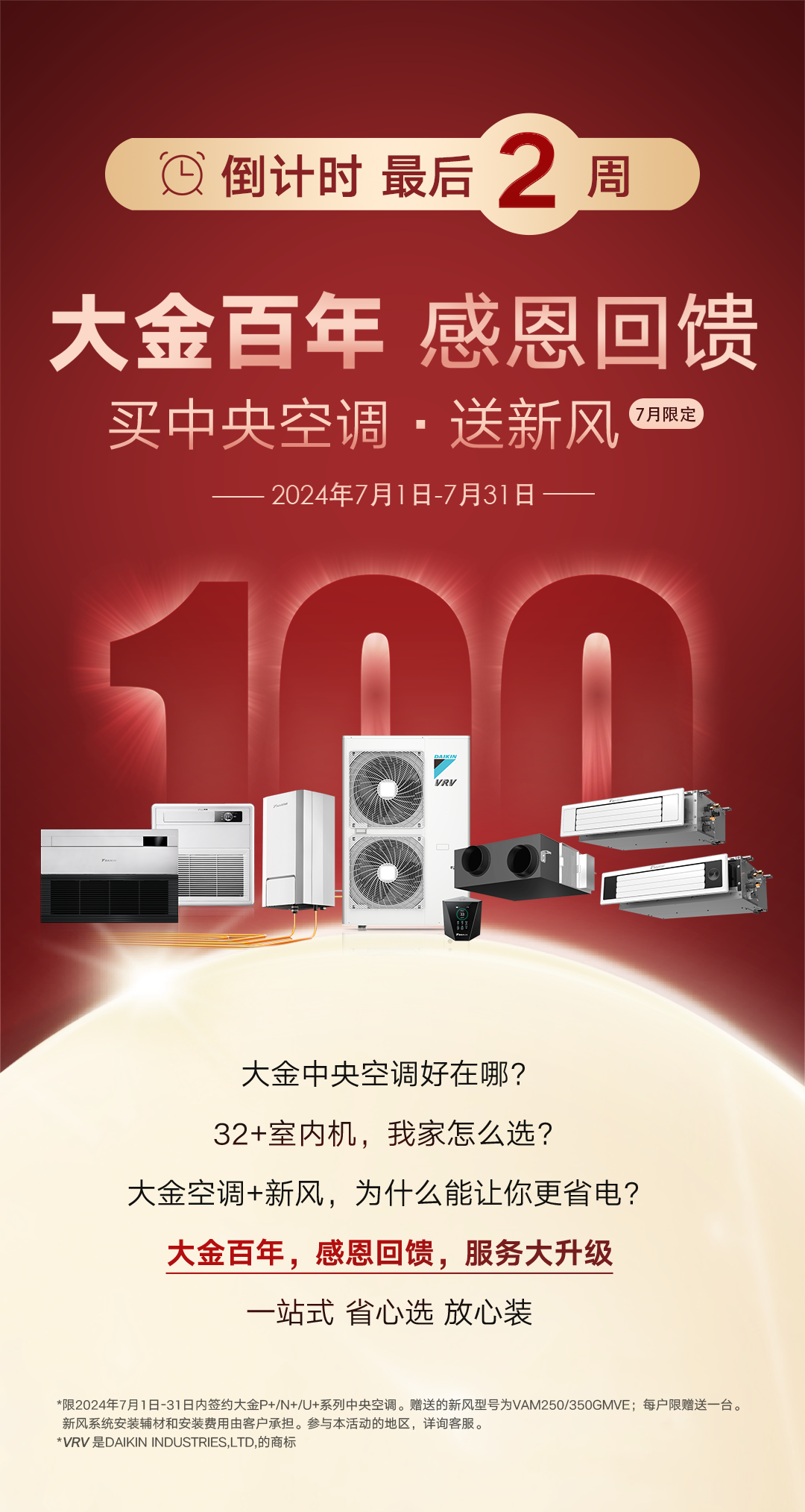 钜惠限时Go！中央空调这样选，无惧高温.png
